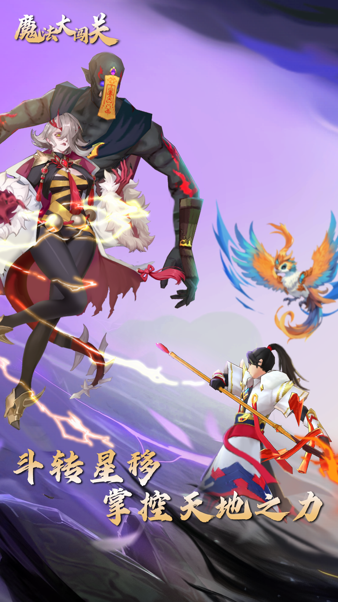 魔法大闯关