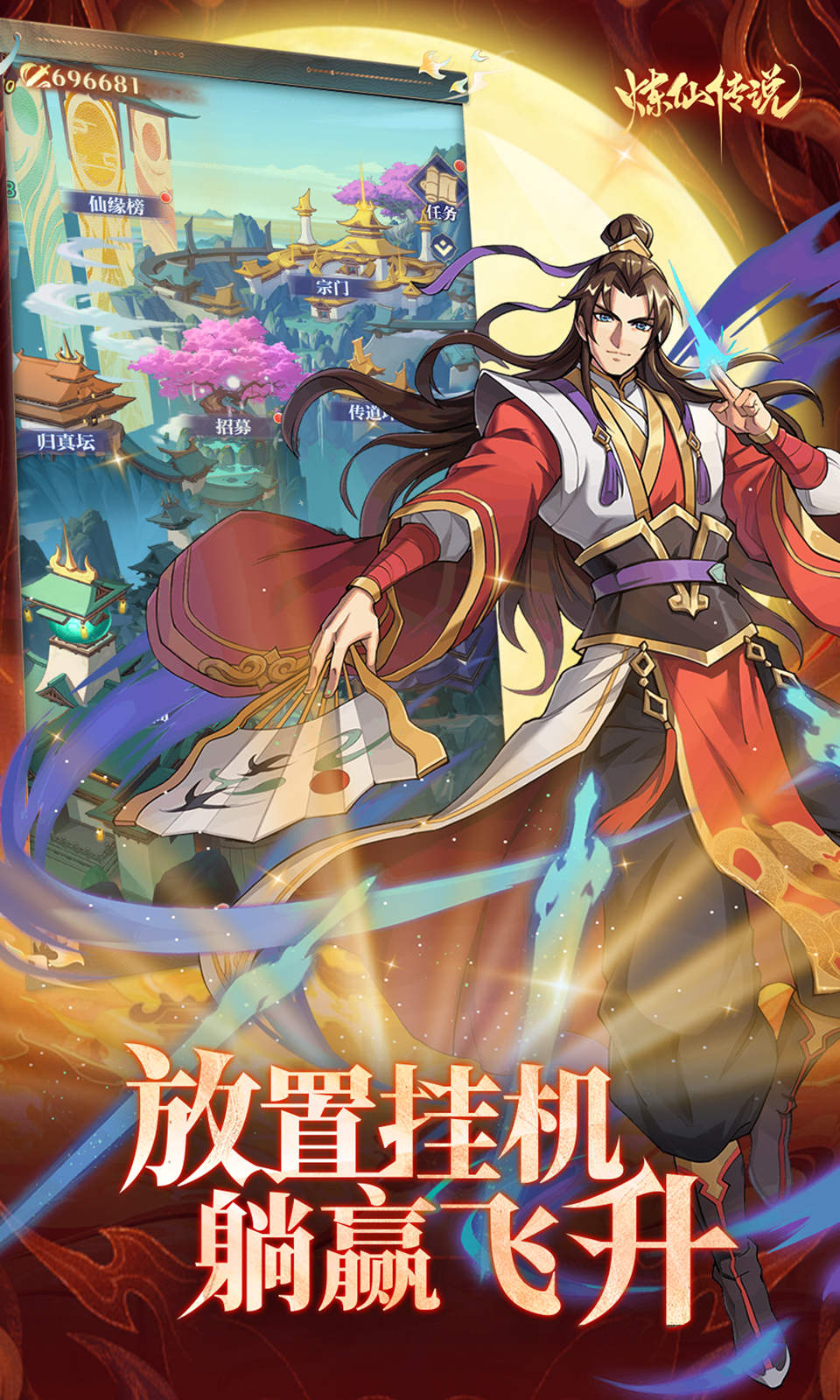 炼仙传说(0.1折免费版)
