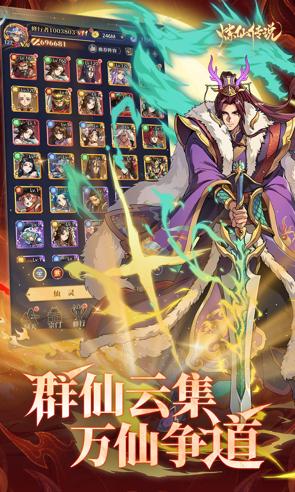 炼仙传说(0.1折免费版)