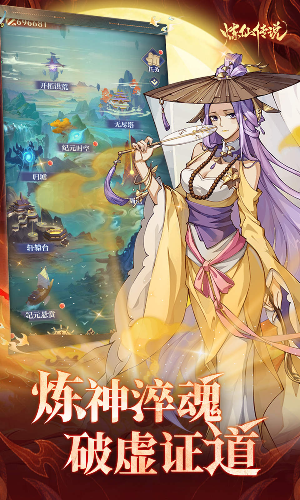 炼仙传说(0.1折免费版)