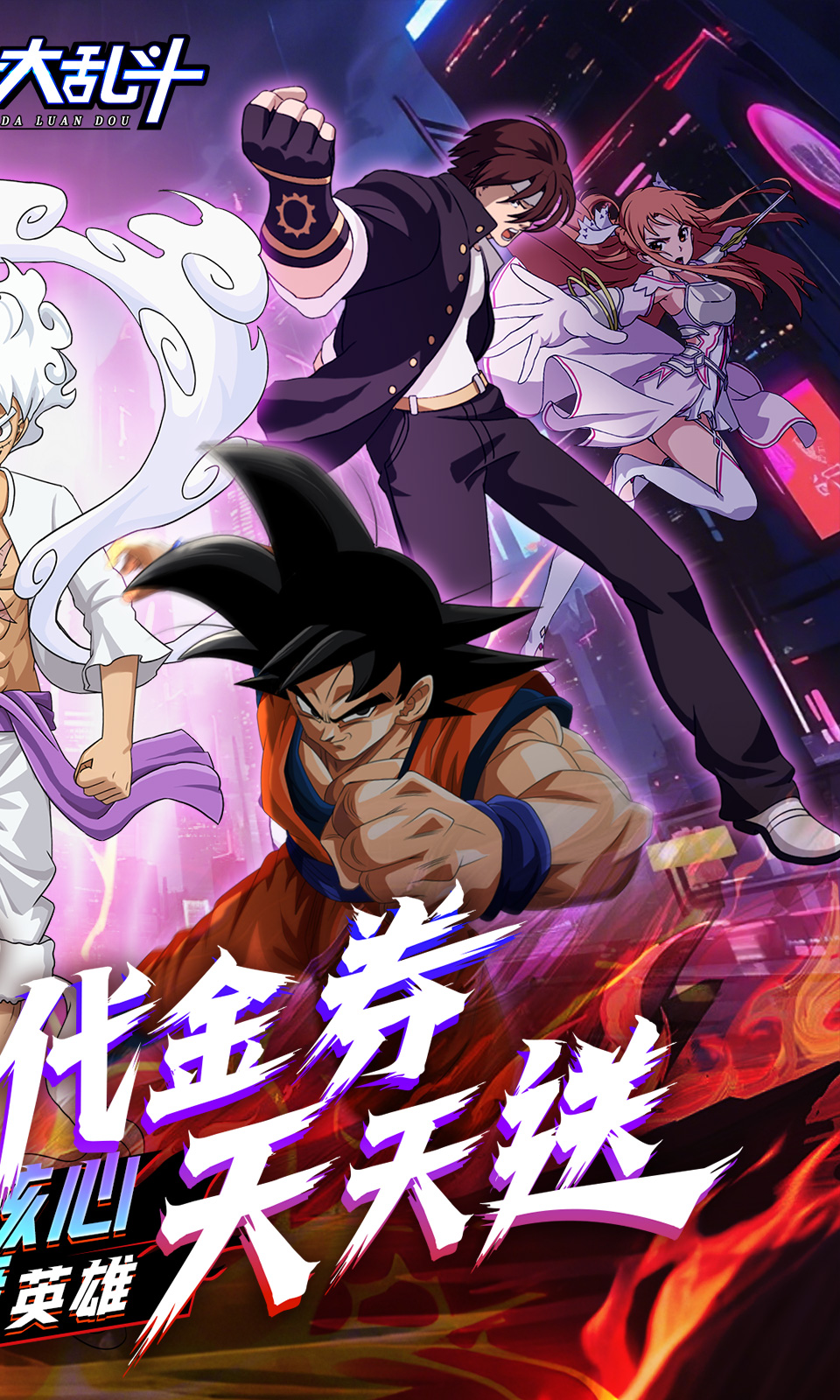 神奇大乱斗(0.1折免费版)