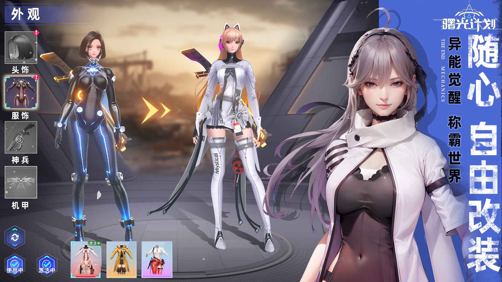 曙光计划