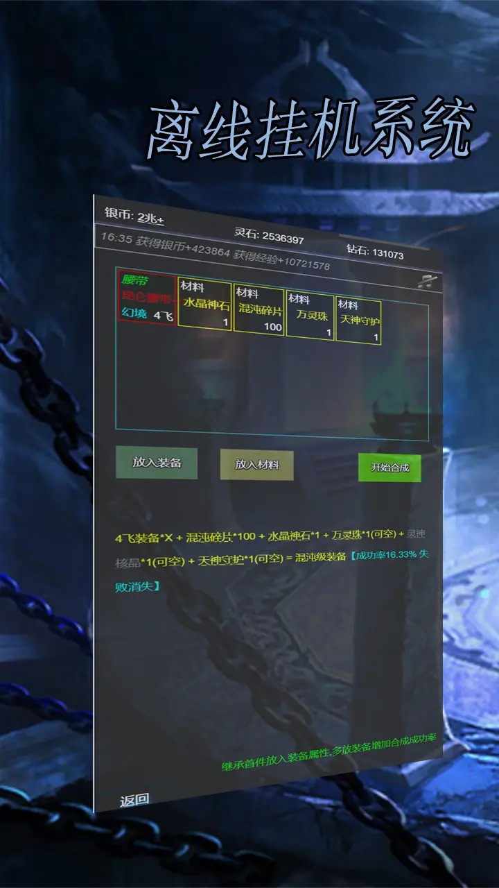 离线挂机系统 离线挂机系统