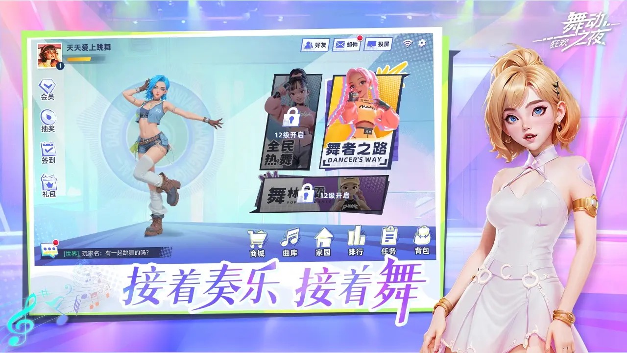 舞动之夜:狂欢 舞动之夜:狂欢