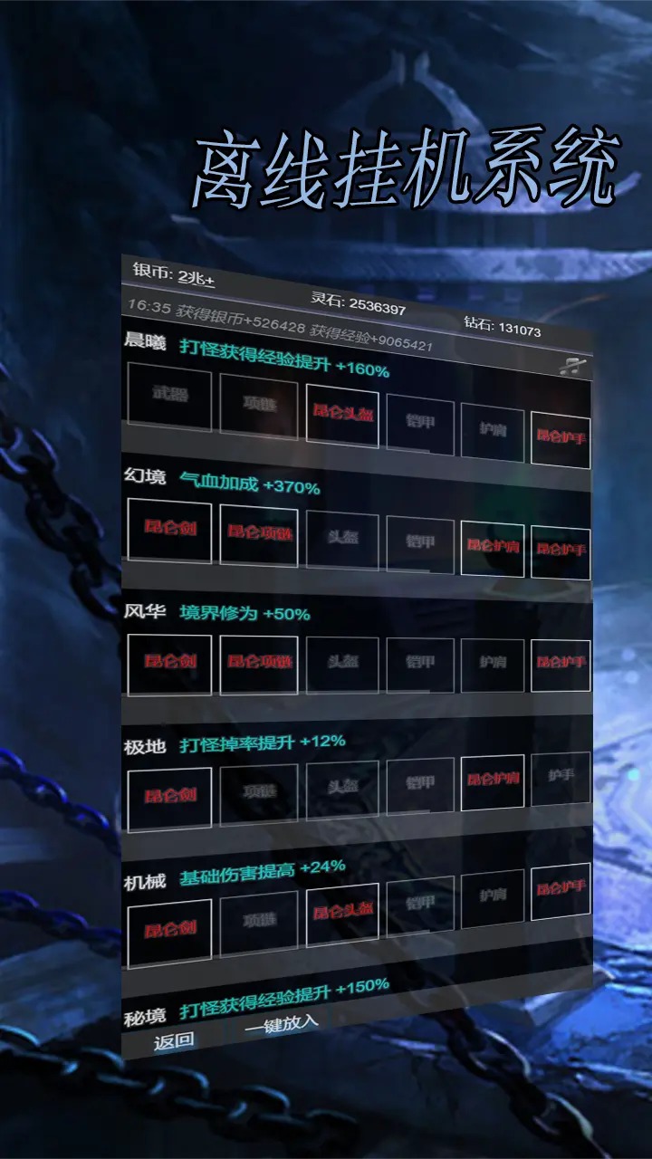 离线挂机系统 离线挂机系统