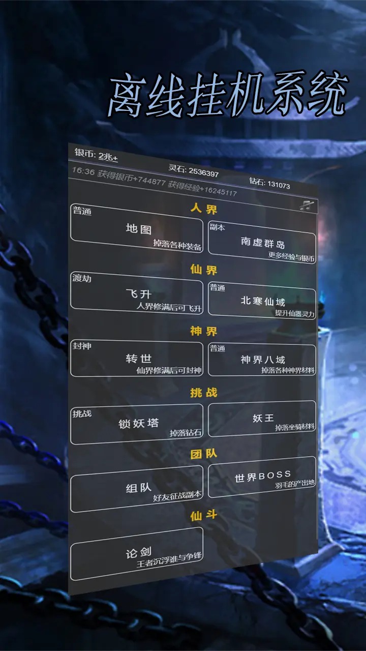 离线挂机系统 离线挂机系统