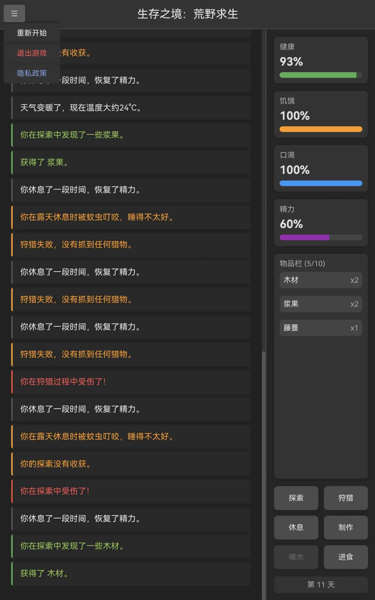 生存之境:荒野求生 生存之境:荒野求生