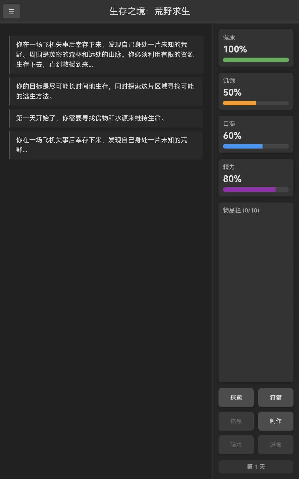 生存之境:荒野求生 生存之境:荒野求生