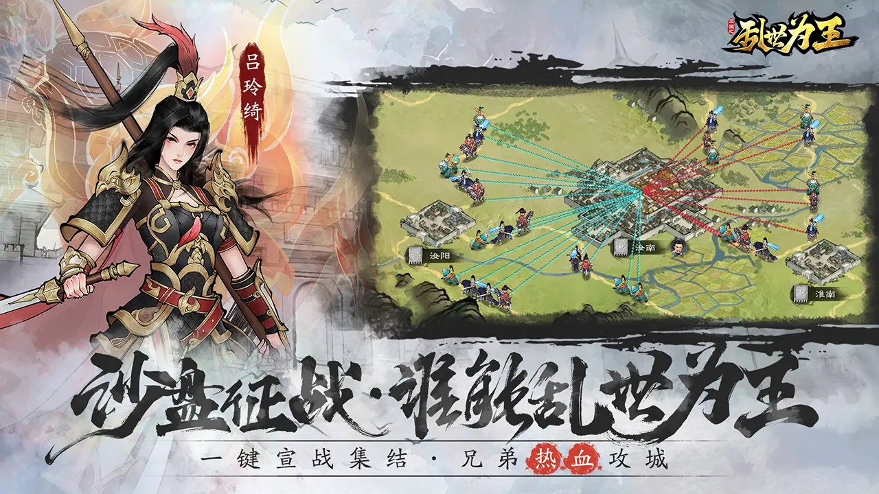 三国之乱世为王