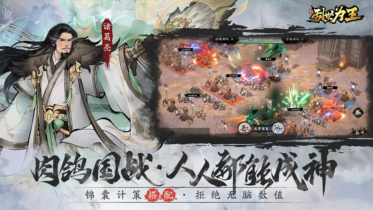 三国之乱世为王