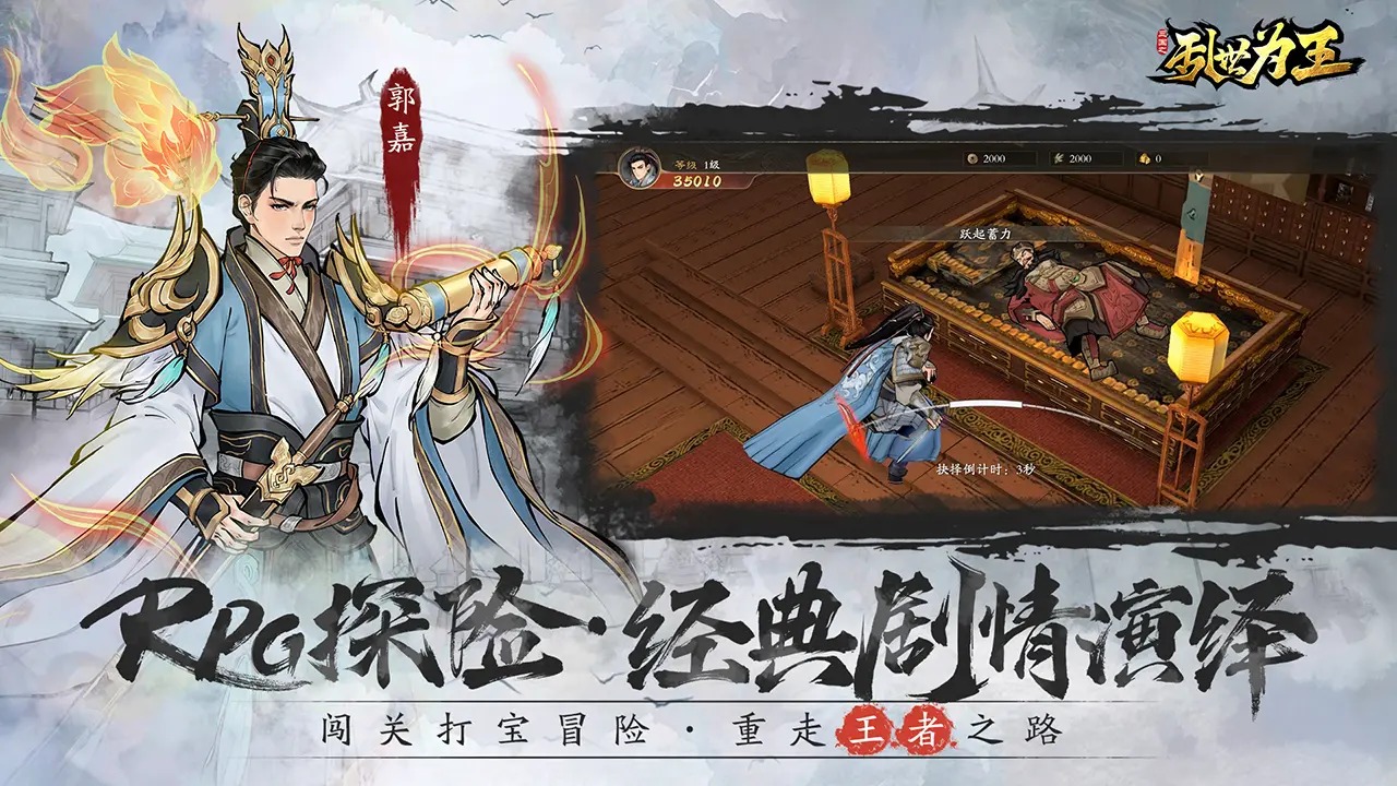 三国之乱世为王