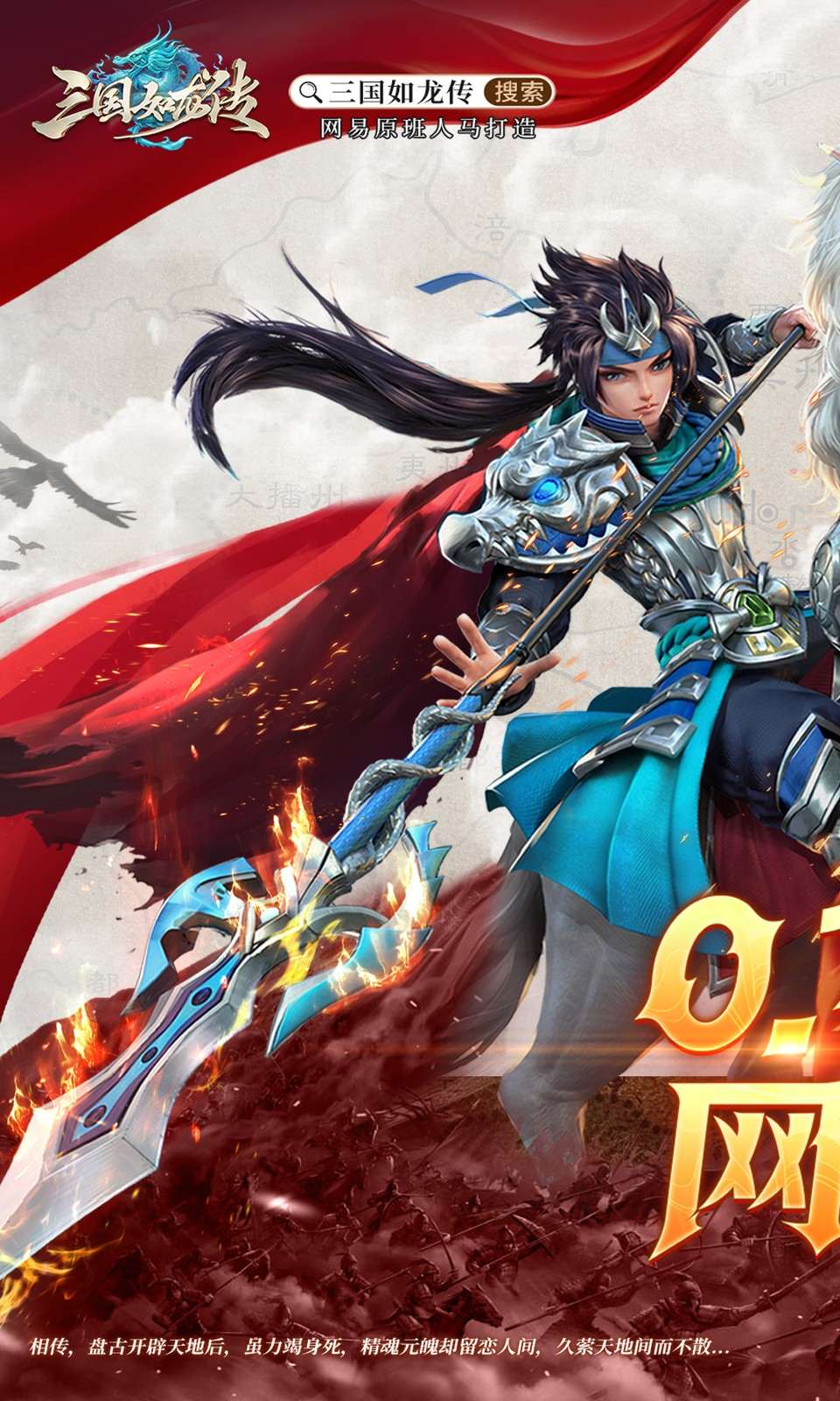 三国如龙传(0.1折网易免费版)