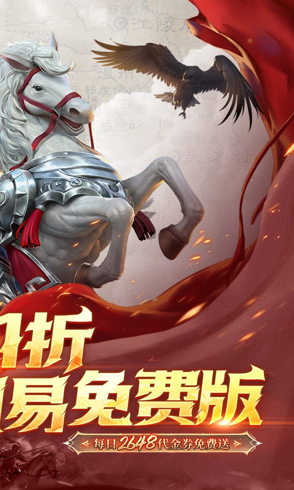 三国如龙传(0.1折网易免费版)