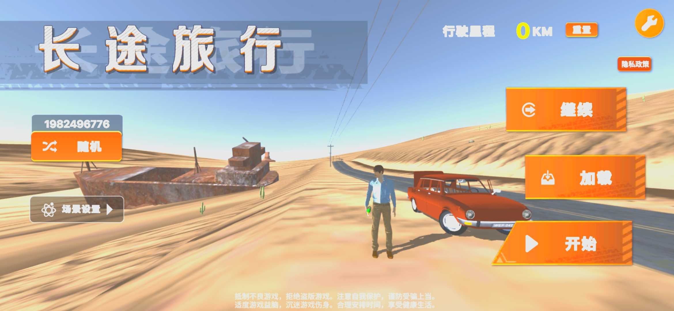 长途旅行中文版 长途旅行中文版