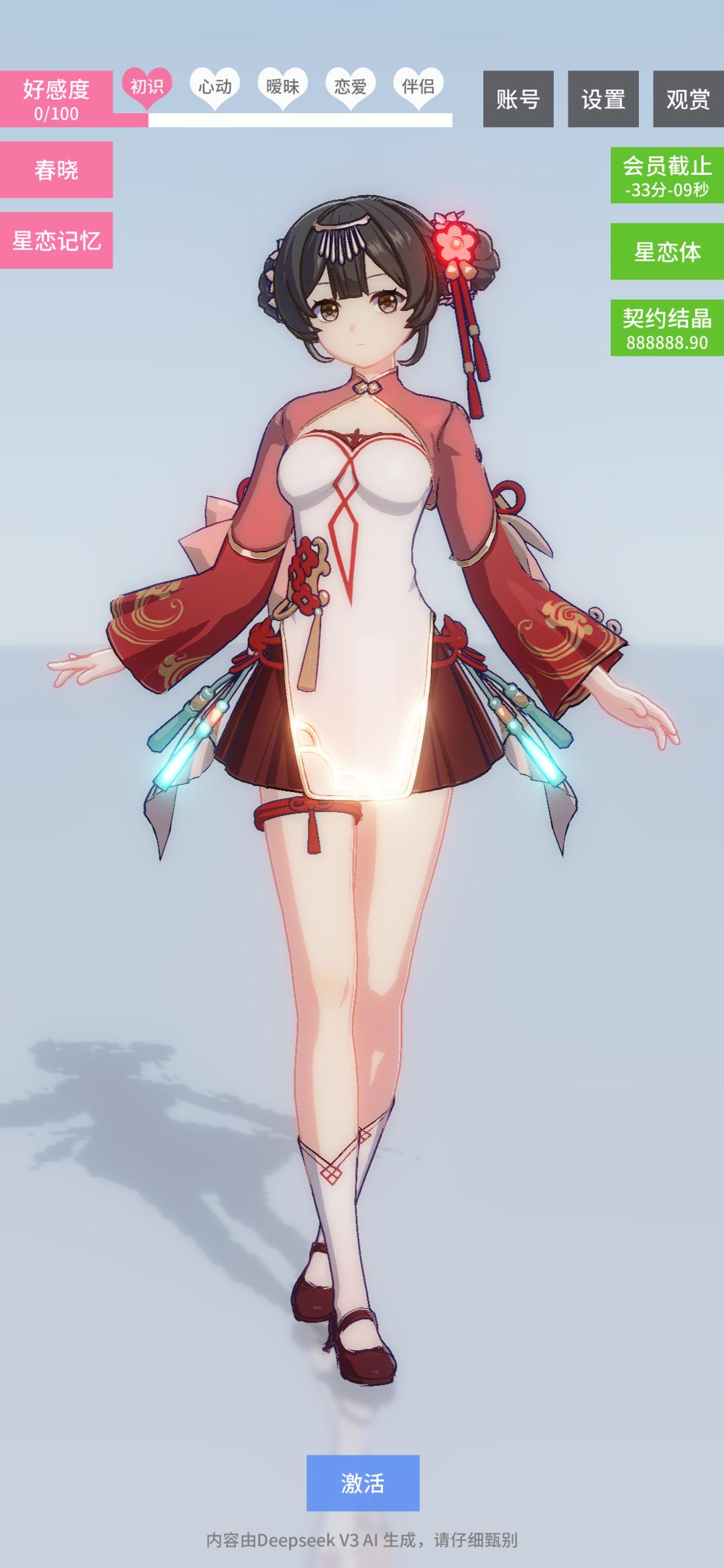 星恋契约