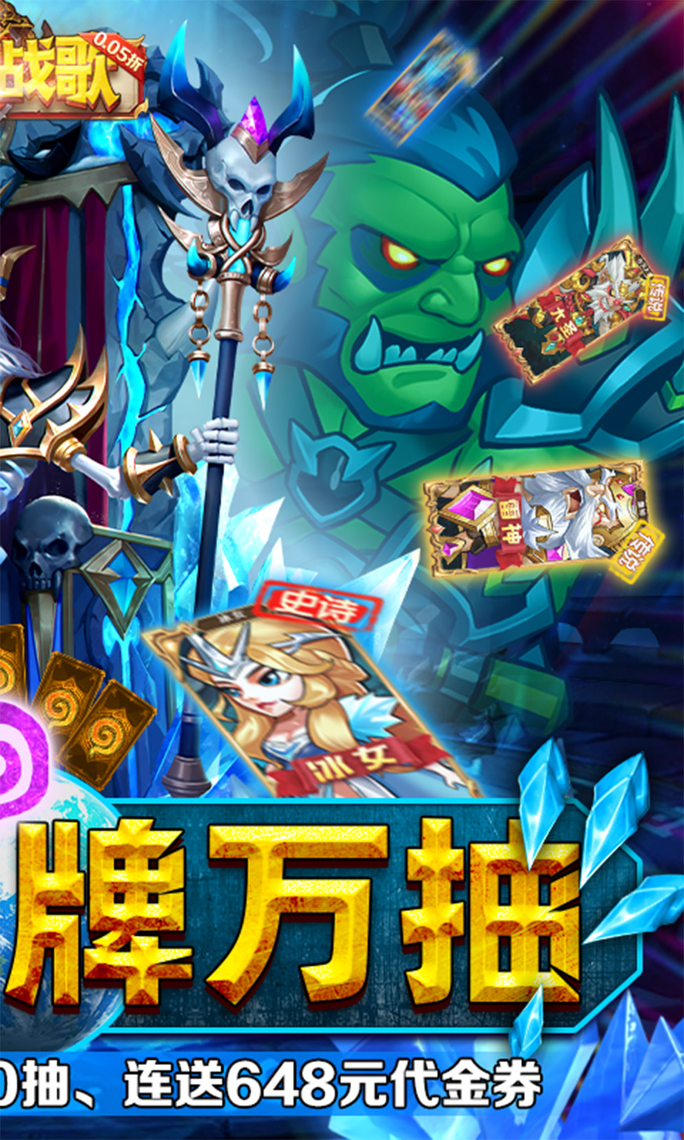 命运战歌(0.05折魔兽卡牌)