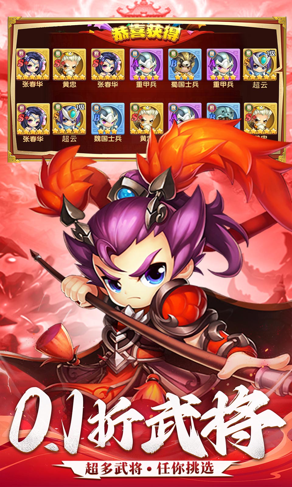 三国志乱消(0.1折三国卡牌)