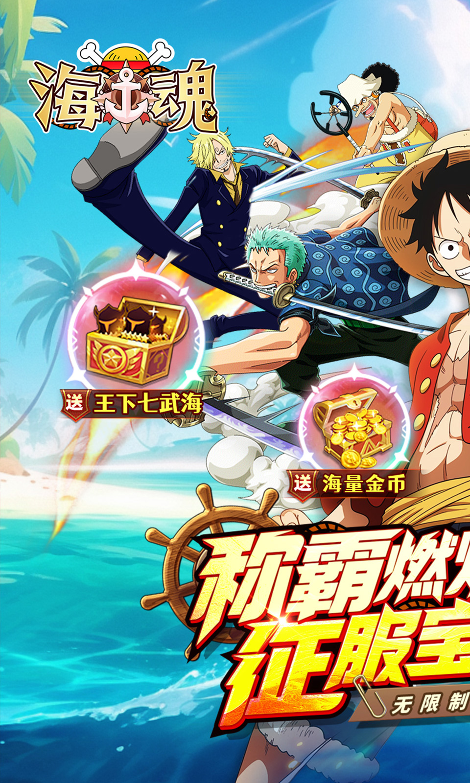 海魂(0.1折海贼王卡牌) 海魂(0.1折海贼王卡牌)