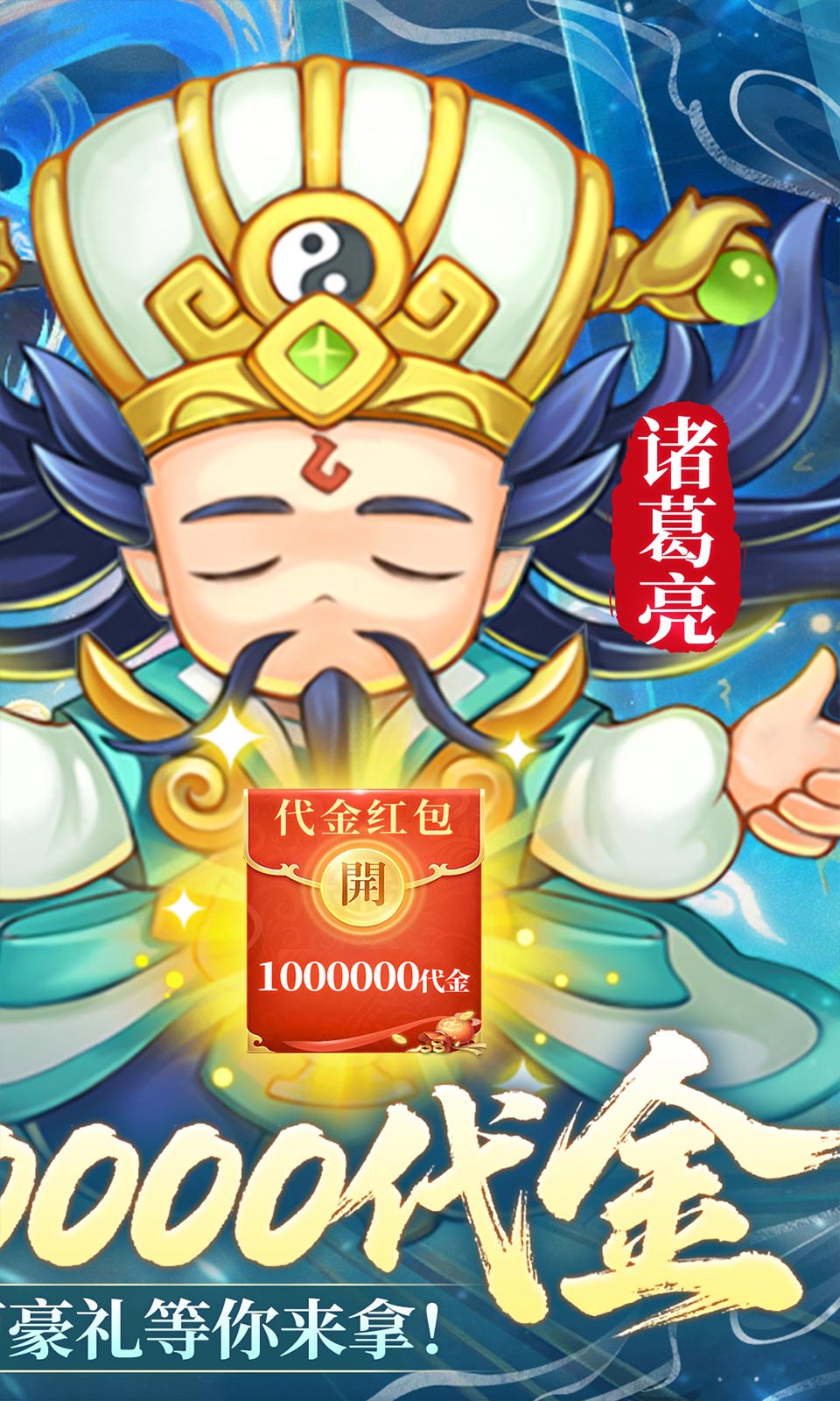 三国志乱消(0.1折三国卡牌)