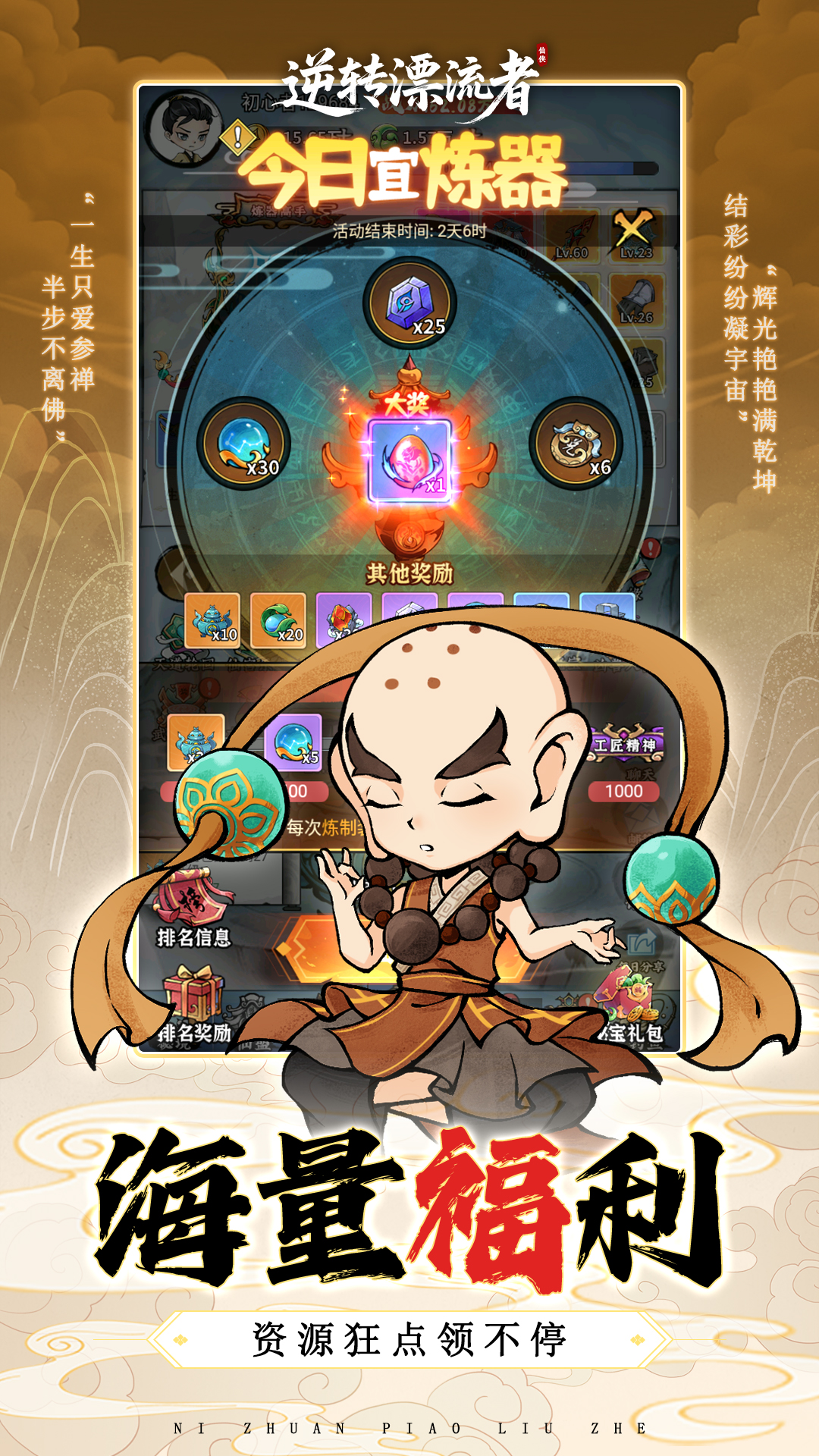 逆转漂流者(0.1折修仙开箱)