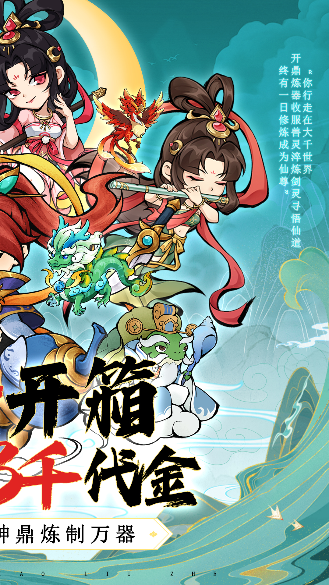 逆转漂流者(0.1折修仙开箱)