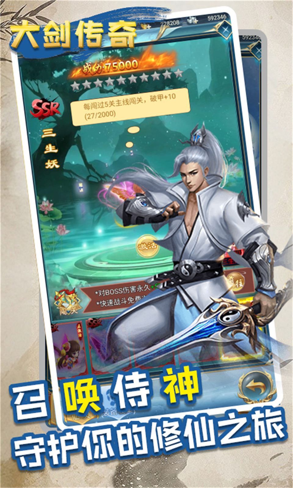 大剑传奇(0.05折修仙)