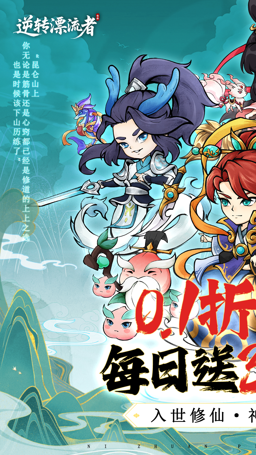 逆转漂流者(0.1折修仙开箱)