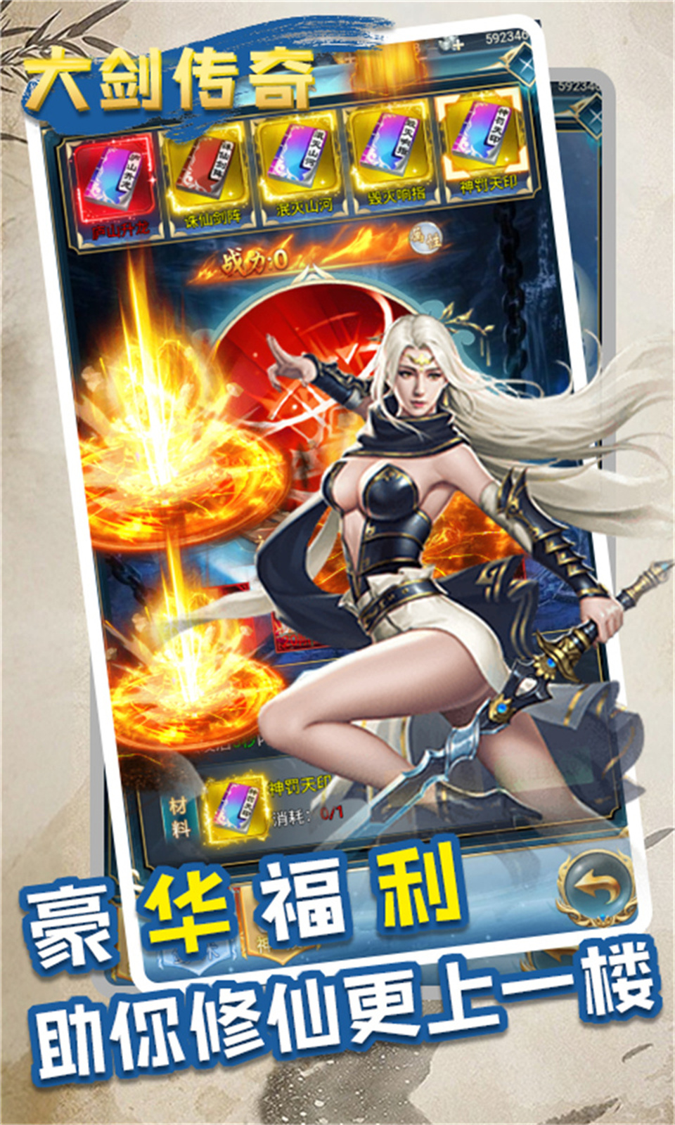 大剑传奇(0.05折修仙)