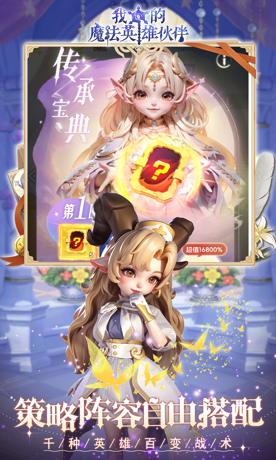 我的魔法英雄伙伴(0.1折送神将)