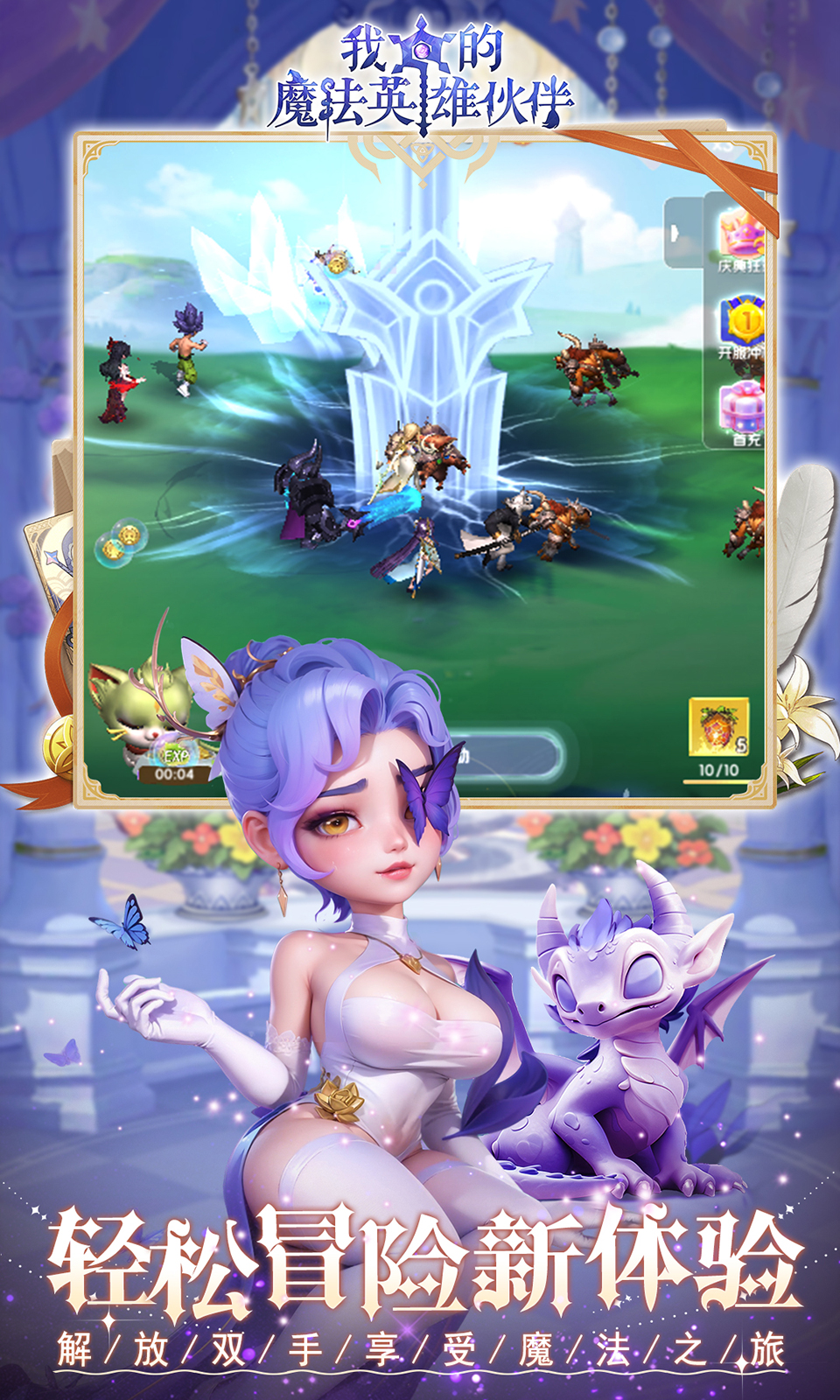 我的魔法英雄伙伴(0.1折送神将)