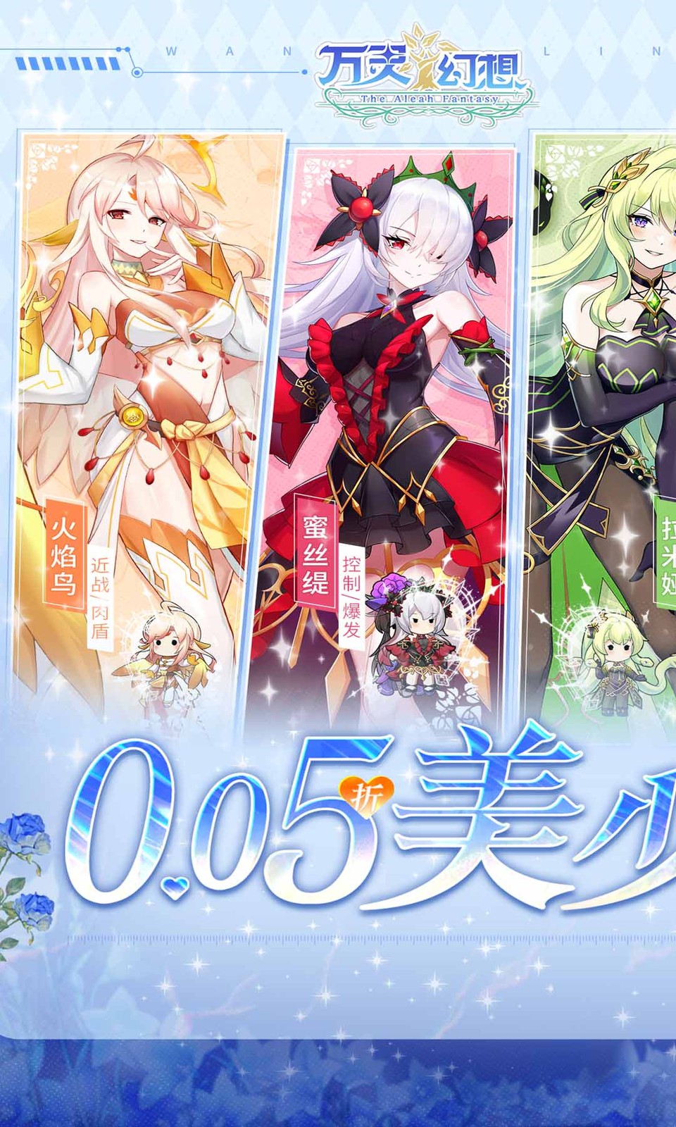 万灵幻想(0.05折美少女)