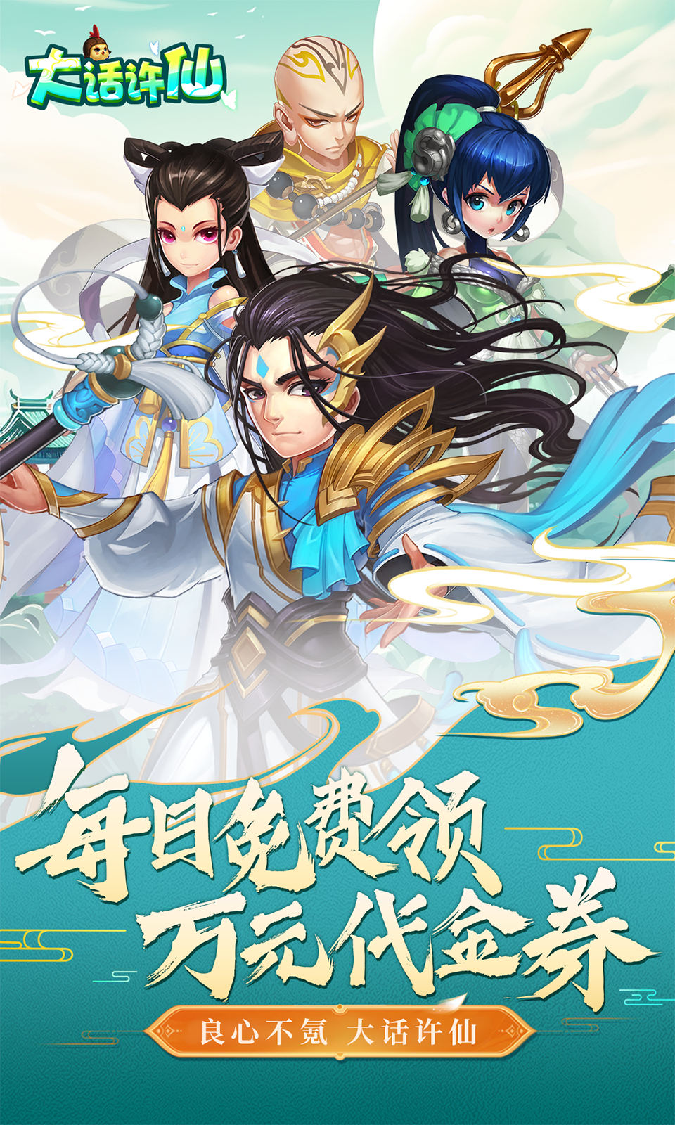大话许仙(0.1折送万元代金)