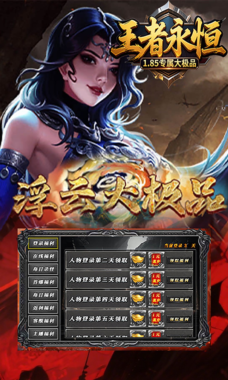 王者永恒