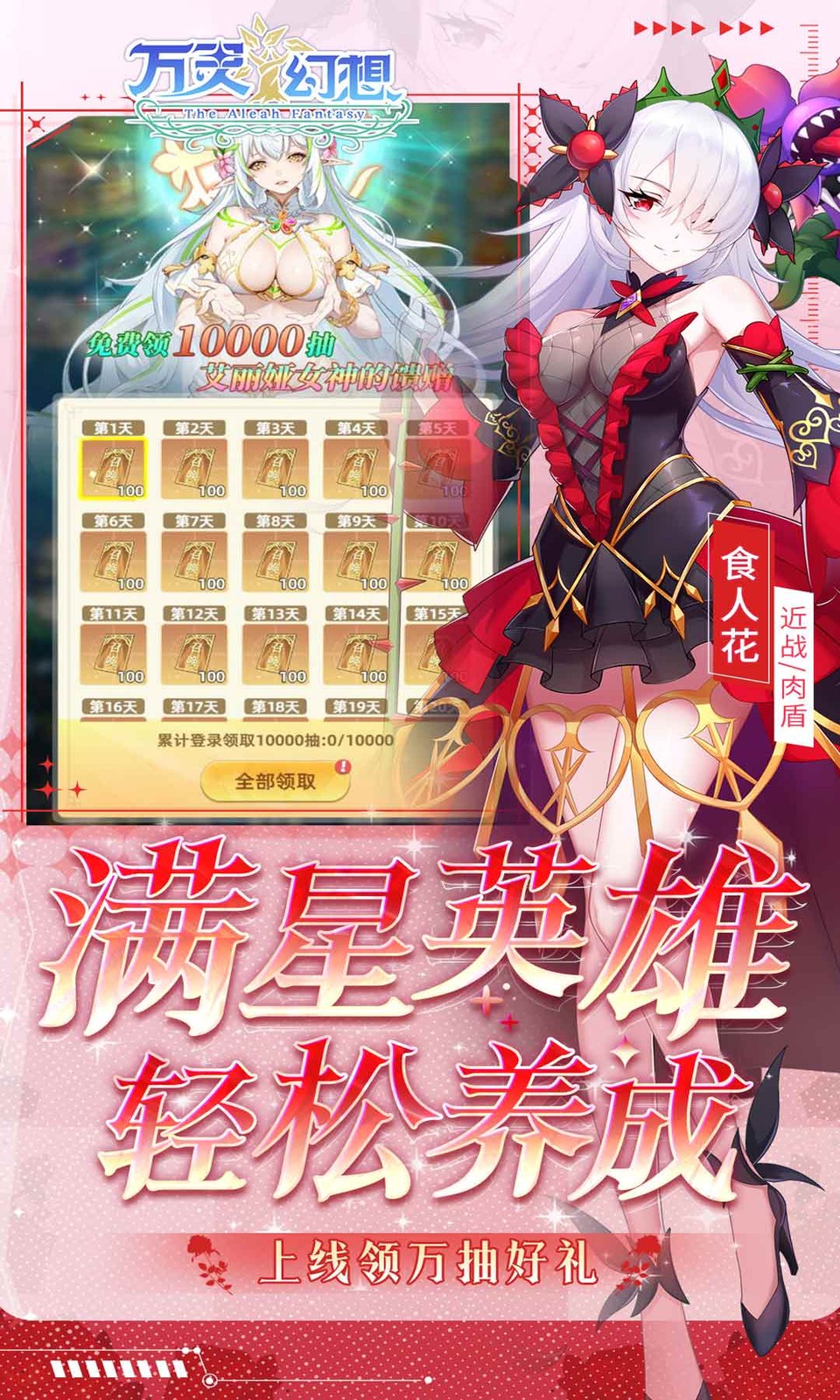 万灵幻想(0.05折美少女)