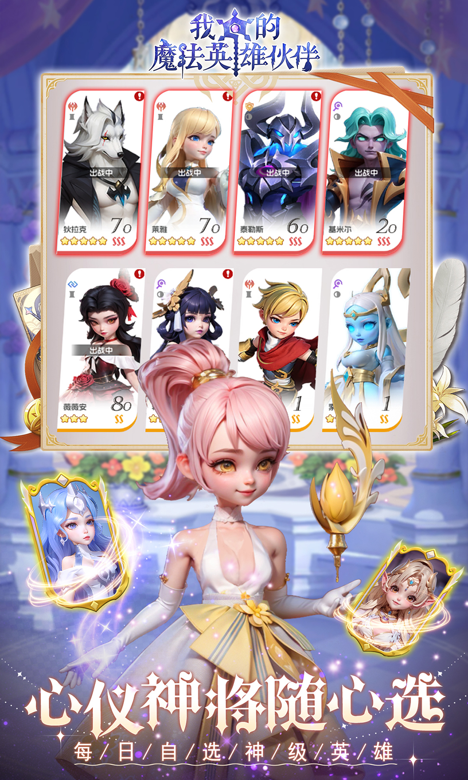 我的魔法英雄伙伴(0.1折送神将)