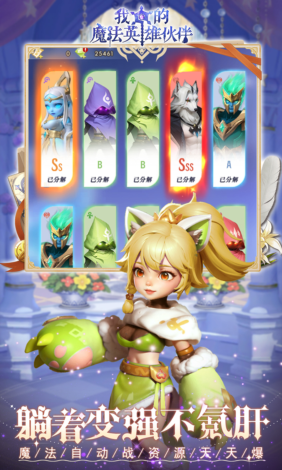 我的魔法英雄伙伴(0.1折送神将)