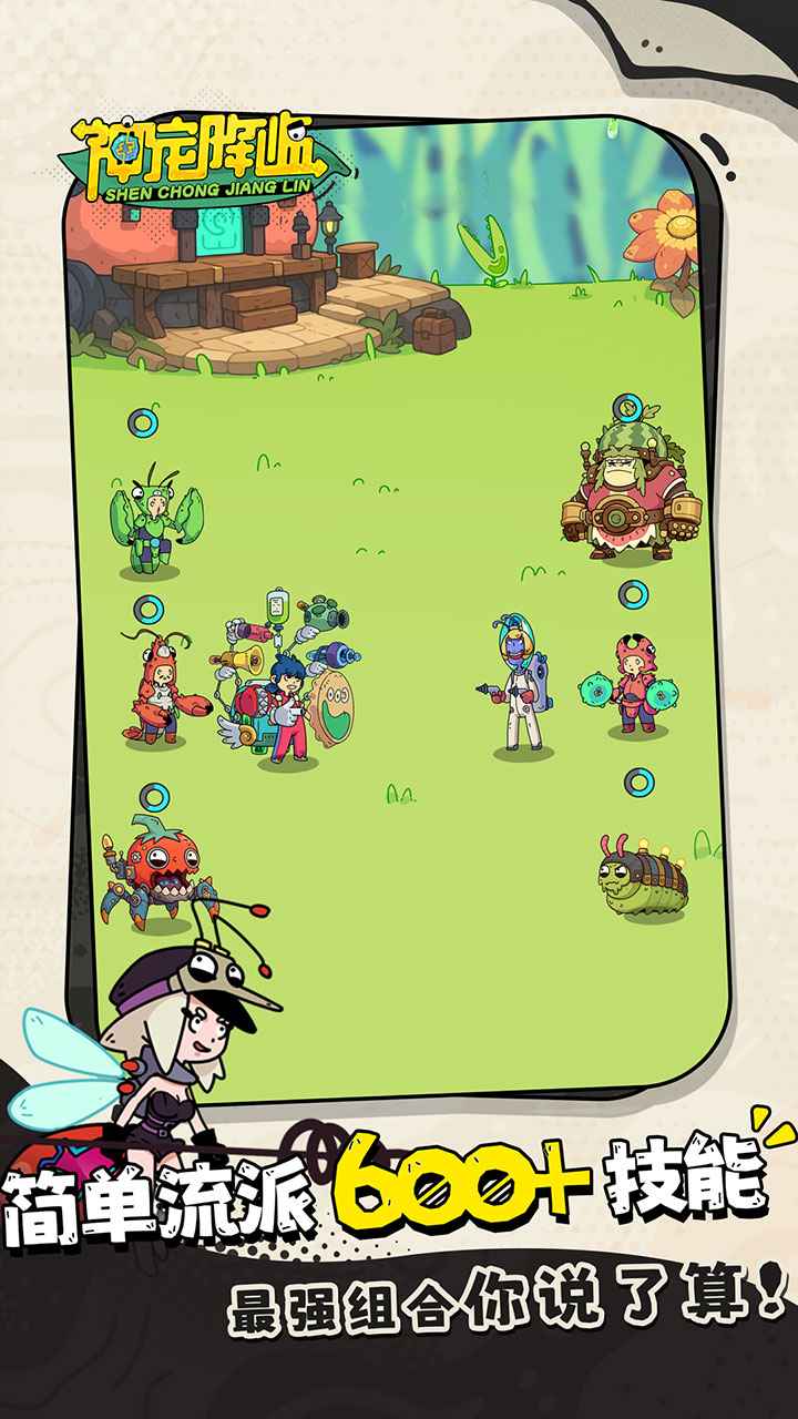 神宠降临 神宠降临