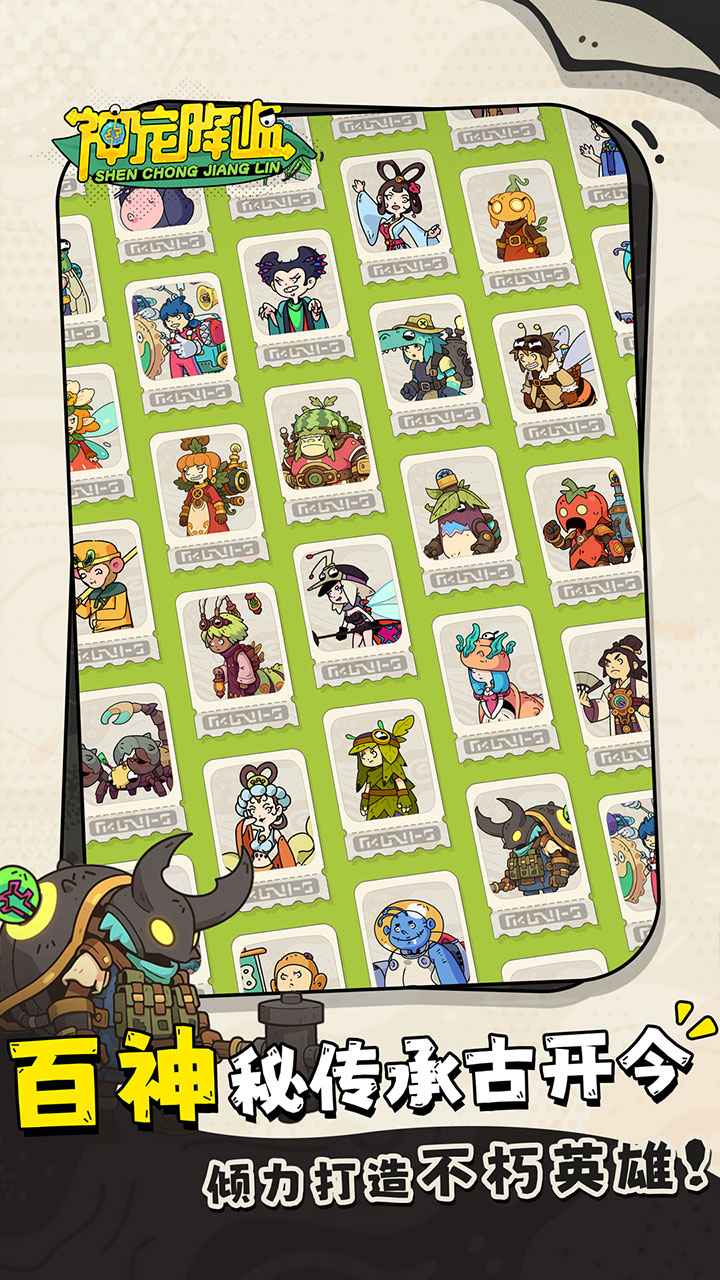 神宠降临 神宠降临