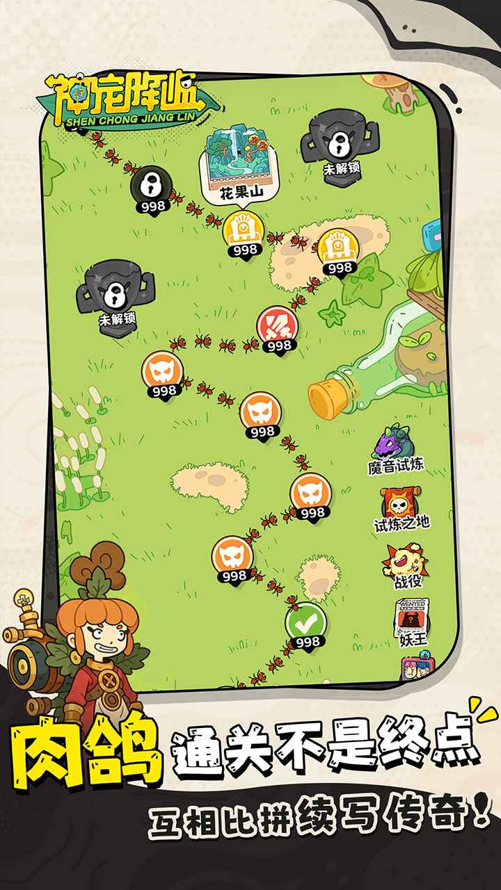 神宠降临 神宠降临