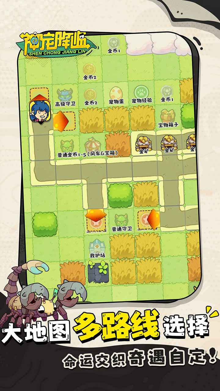 神宠降临 神宠降临