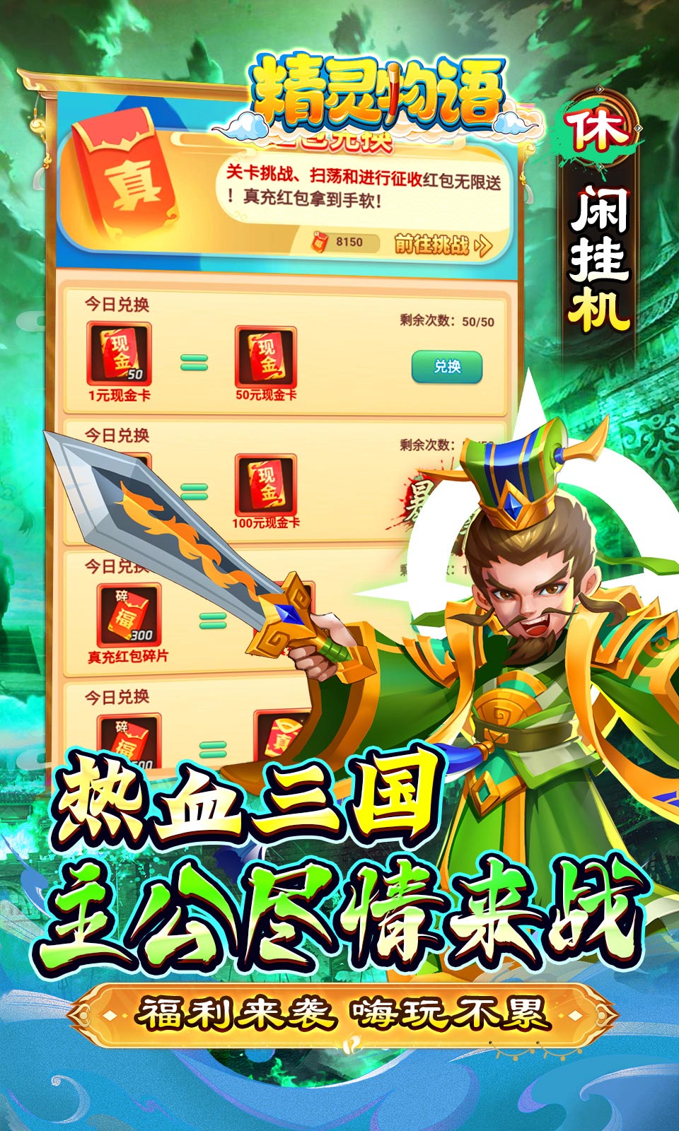 精灵物语(0.05折送神将关羽)