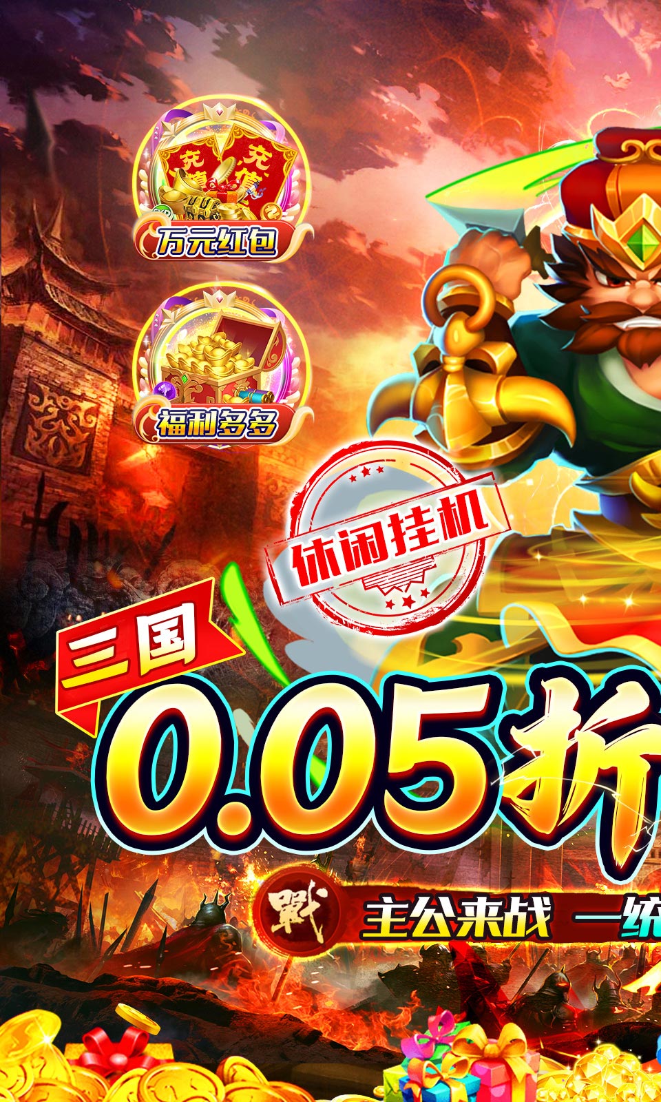 精灵物语(0.05折送神将关羽)