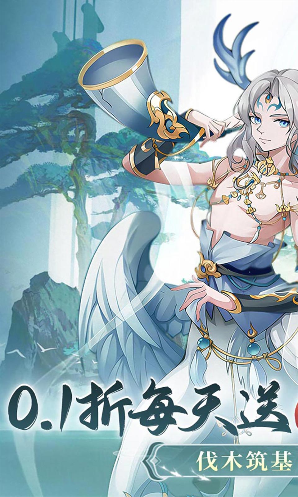 永恒部落(0.1折免费版)