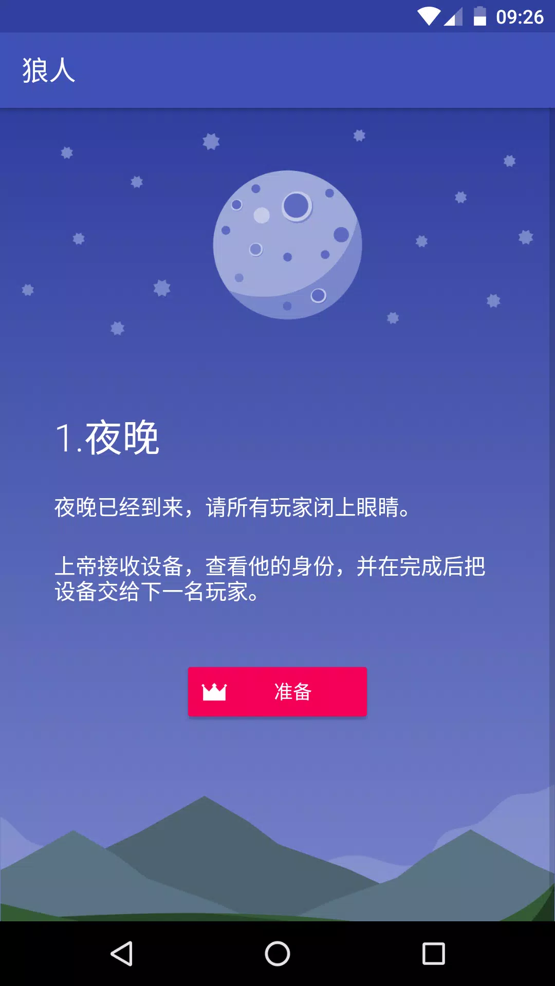 狼人杀经典专业版 狼人杀经典专业版