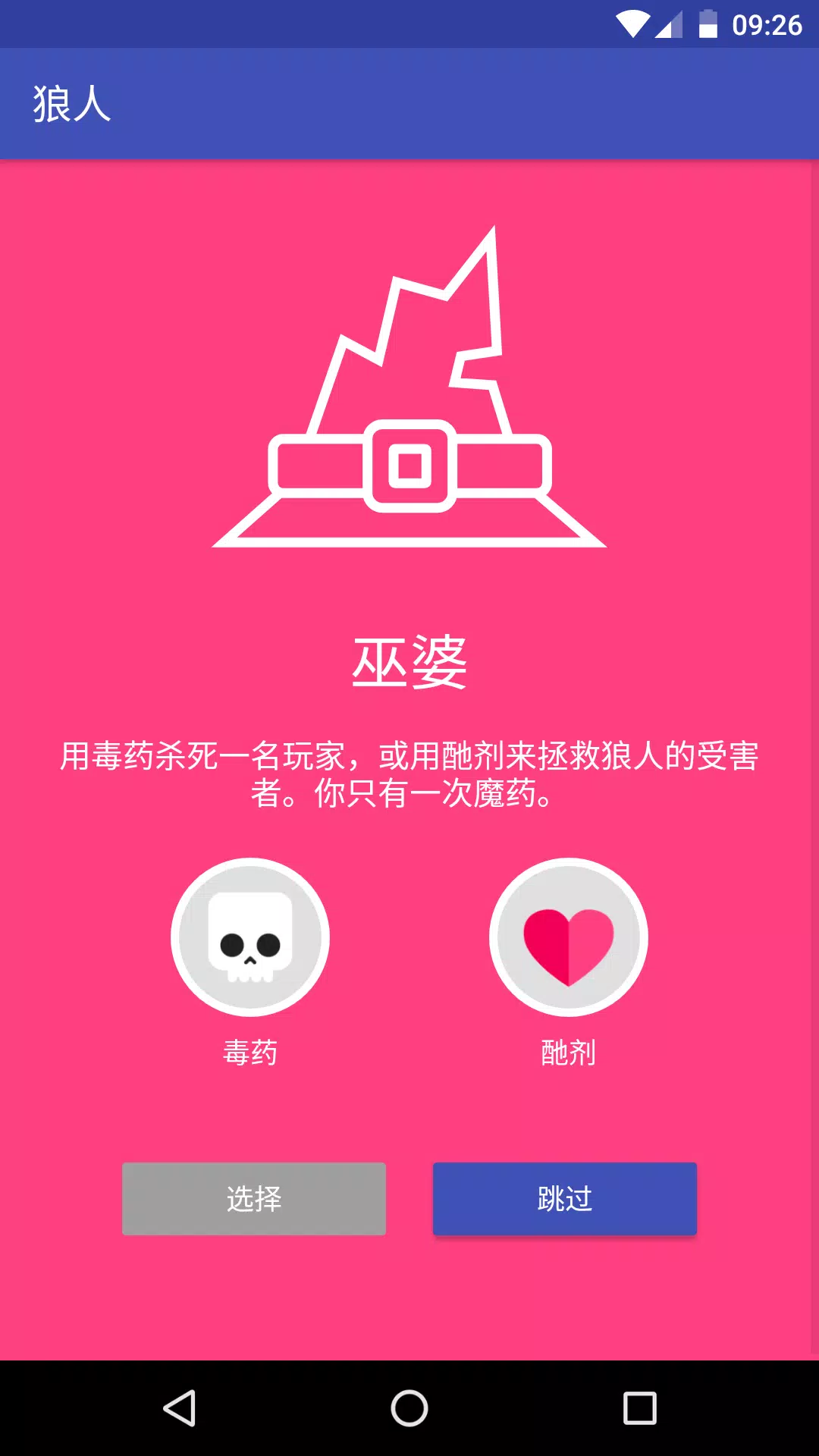 狼人杀经典专业版 狼人杀经典专业版