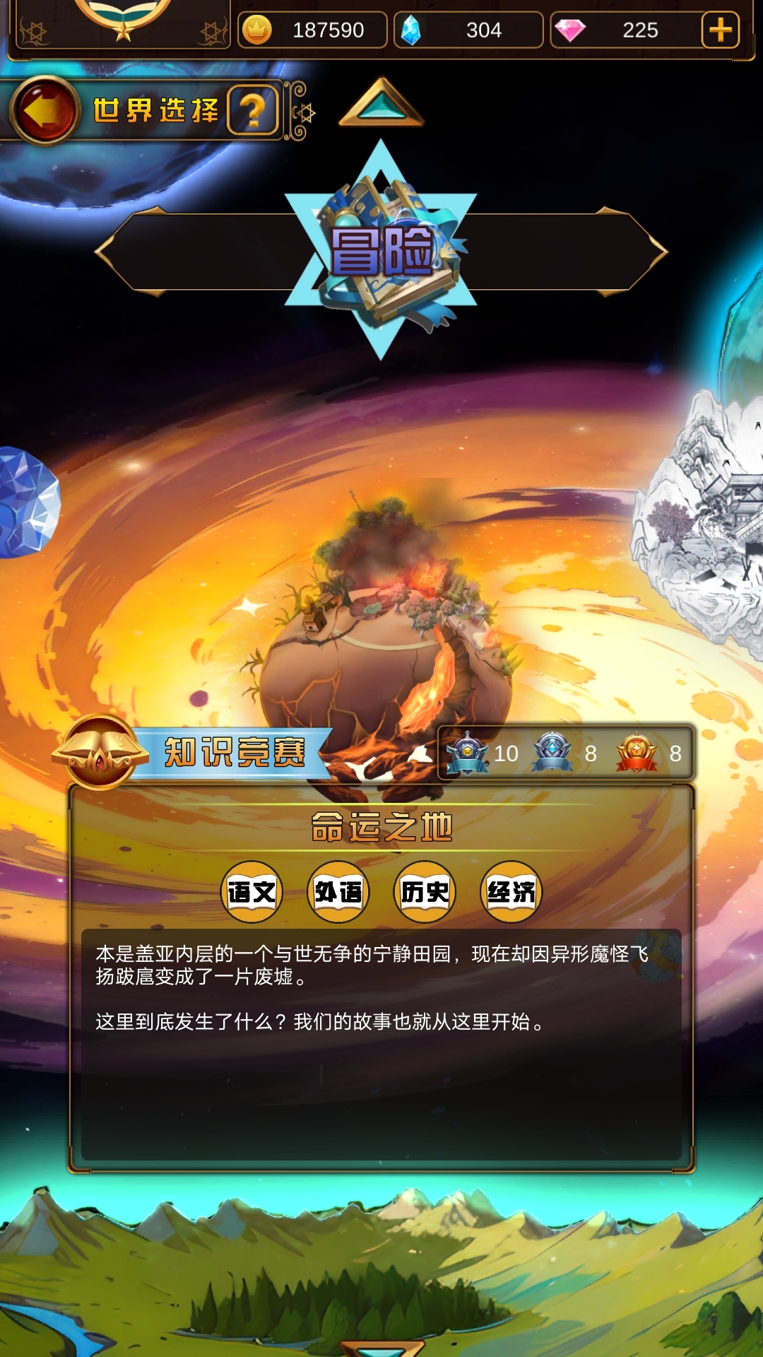 问答英雄 问答英雄