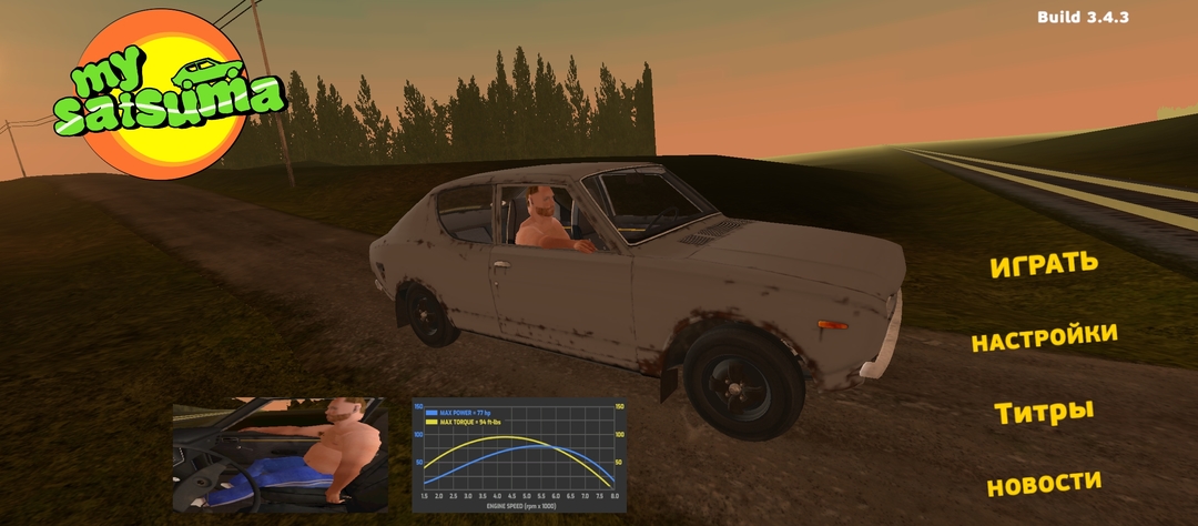 我的夏季汽车 我的夏季汽车