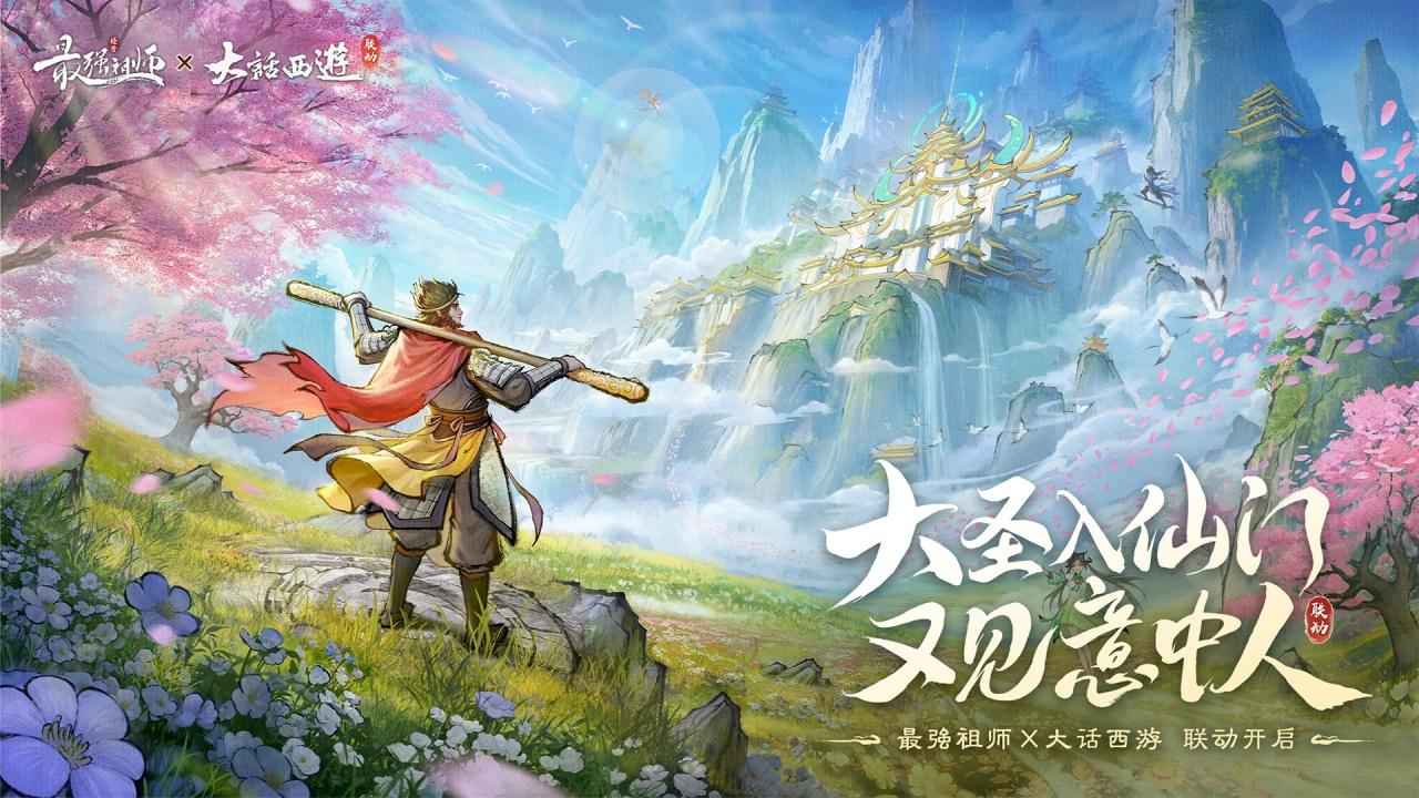 最强祖师-宗门模拟器