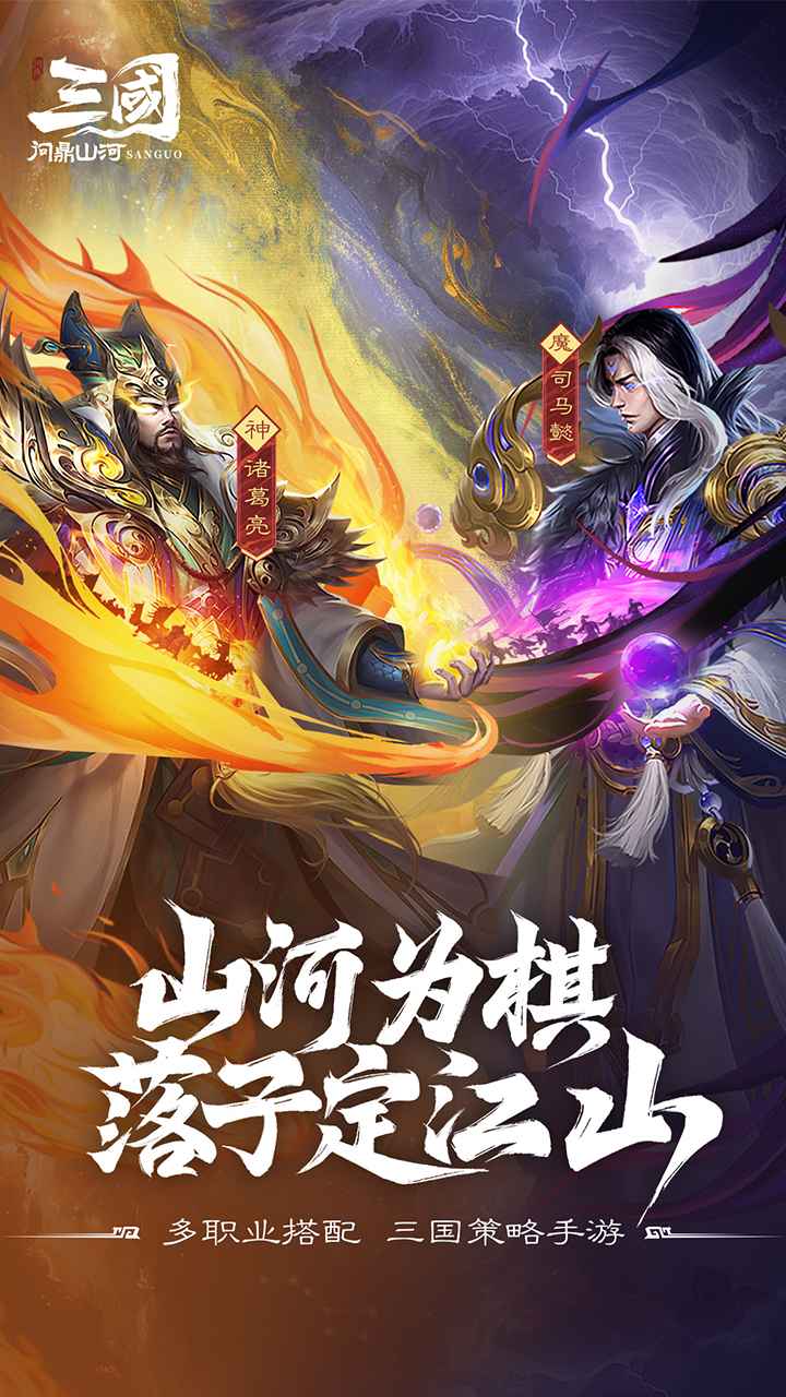 三国:问鼎山河 三国:问鼎山河