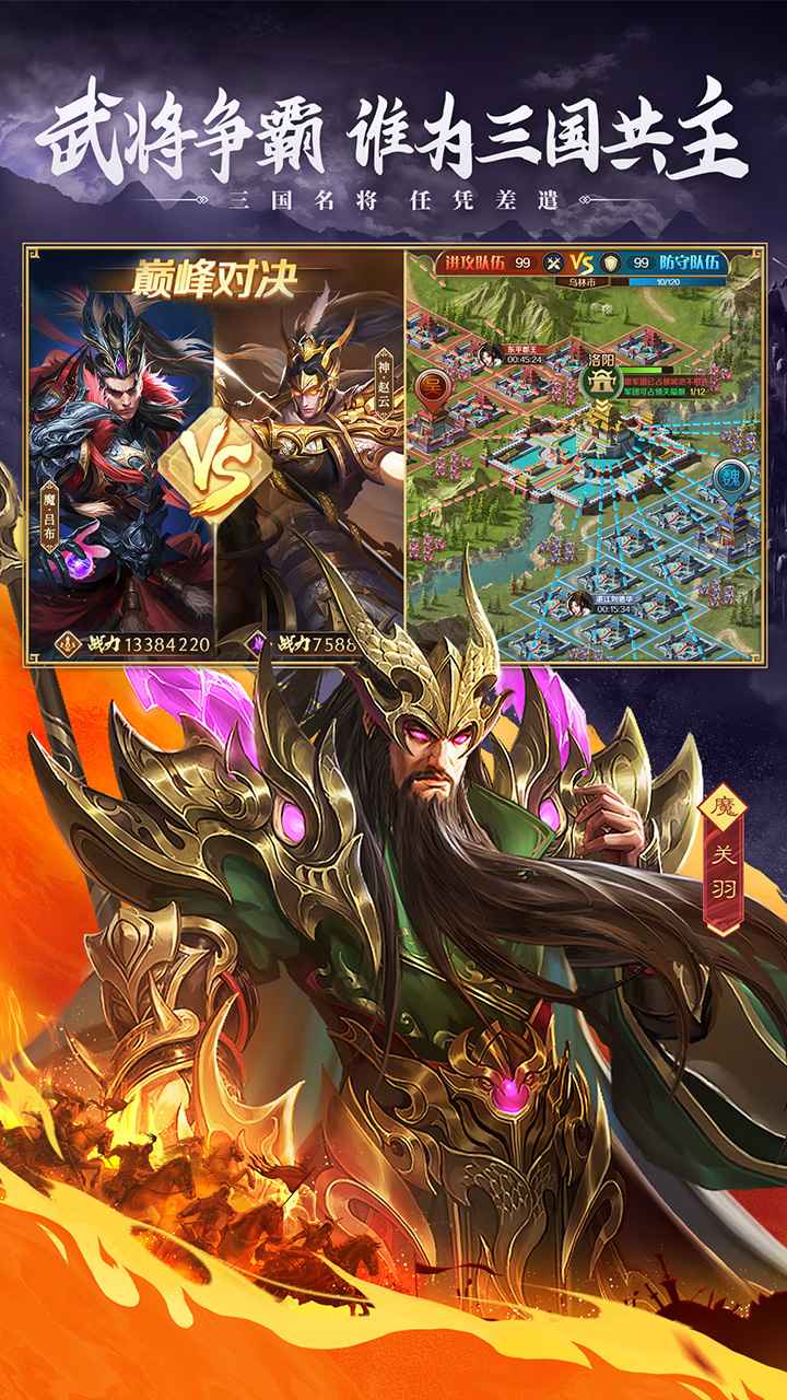 三国:问鼎山河 三国:问鼎山河